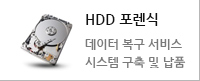 HDD 포렌식